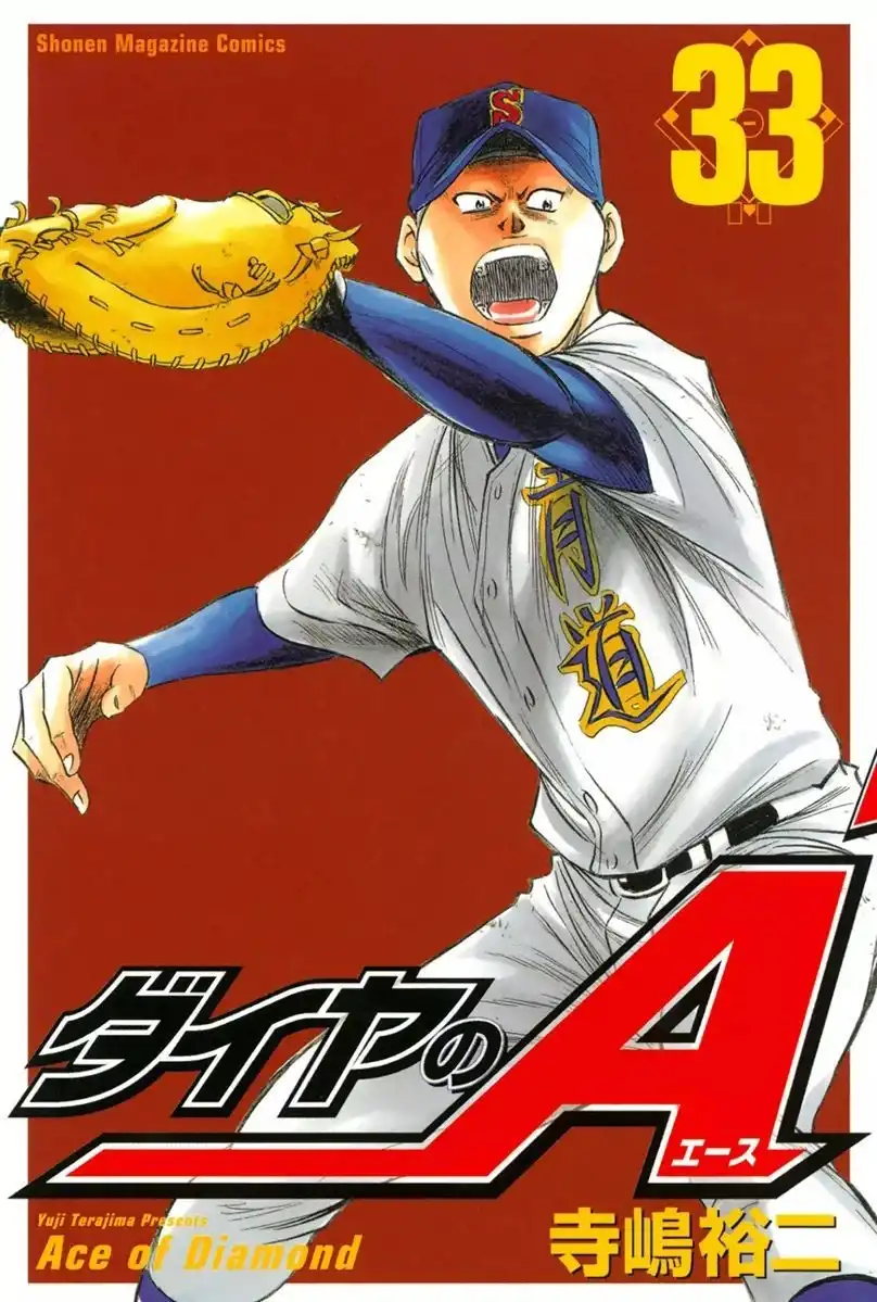 Diamond no Ace Chapter 284 2